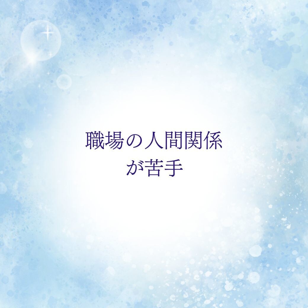 仕事運・仕事の悩みを四柱推命で鑑定します 人間関係・今の仕事を続けていいのか、これからを読み解きます イメージ4