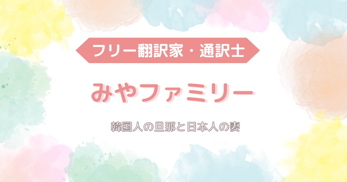 日本語⇆韓国語のネイティブ翻訳致します 両国語ネイティブレベルの日韓夫婦で行う翻訳作業です。 イメージ1