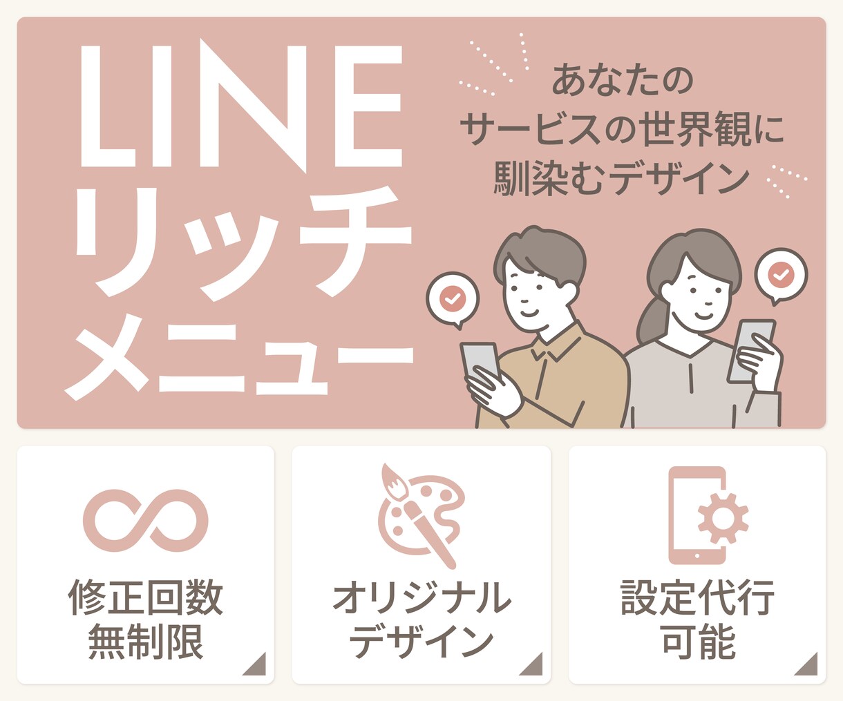 導線設計まで考えたLINEリッチメニュー作成します 世界観を壊さないデザイン｜クリック率を上げるメニュー イメージ1