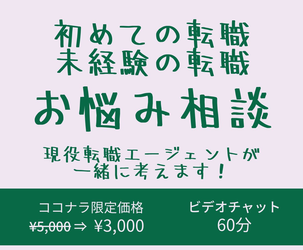 仕事に行きたくないあなた。未経験の転職を支援します 現役転職エージェントが転職支援。公務員⇒法務⇒営業に。 イメージ1