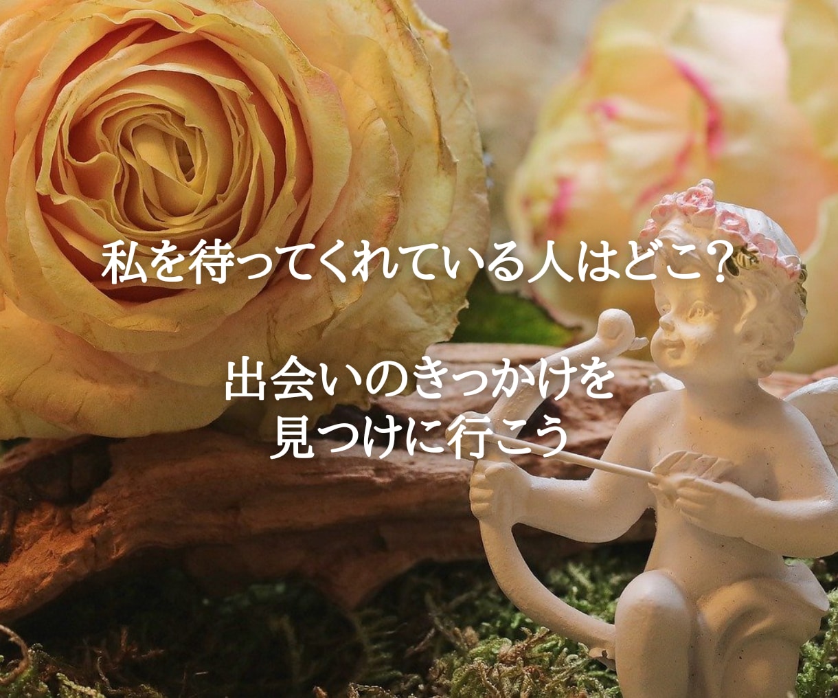 本当の愛を見つけたい！数秘と石からお届けします 恋愛に遊び疲れたあなた！本当の愛はどこですか？ イメージ2
