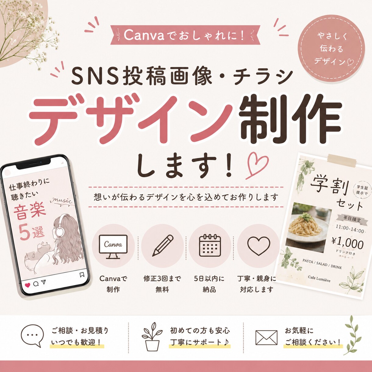 CanvaでSNS投稿画像を5枚作成します 親しみやすく見やすい画像を制作します♪ イメージ1