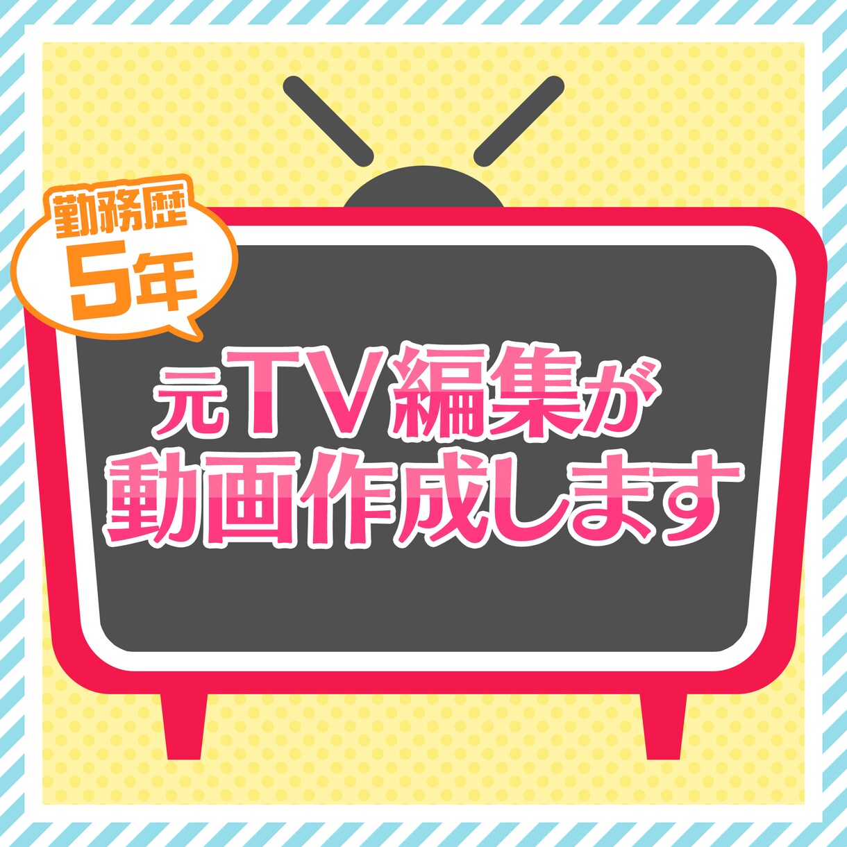 YouTube・TikTokなどの編集します NHK・民放・にじさんじ等実績あり！ イメージ1