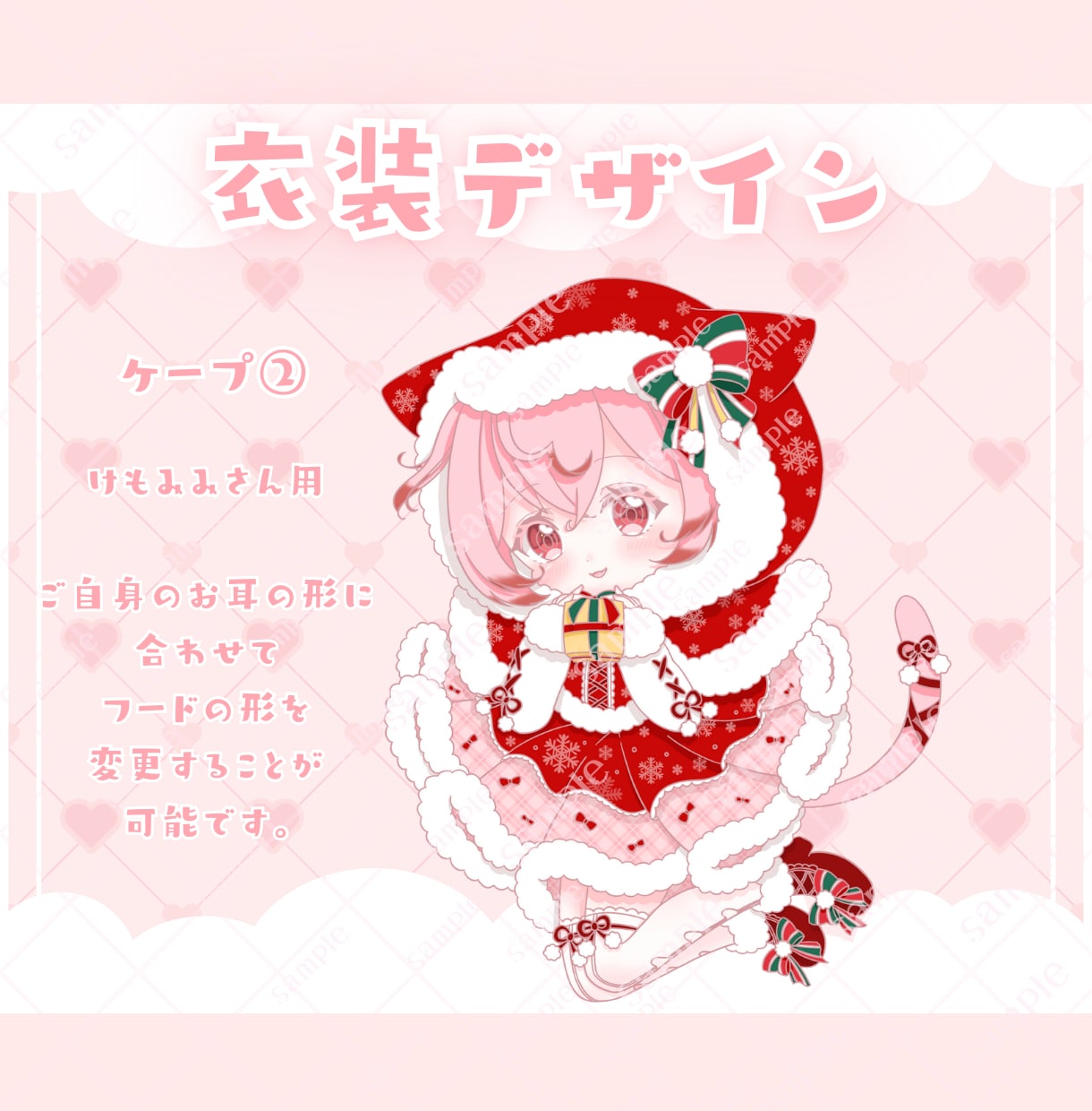 かわいいクリスマスイラスト制作します ✧商用利用込み✧選べるケープ衣装！けもみみデザインも◎ イメージ6