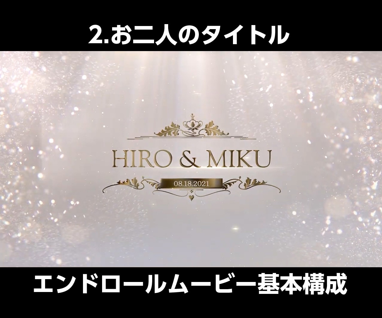 圧倒的な映像美☆結婚式ムービーを制作します 感動のエンドロールムービー！エンディングムービー！ イメージ6