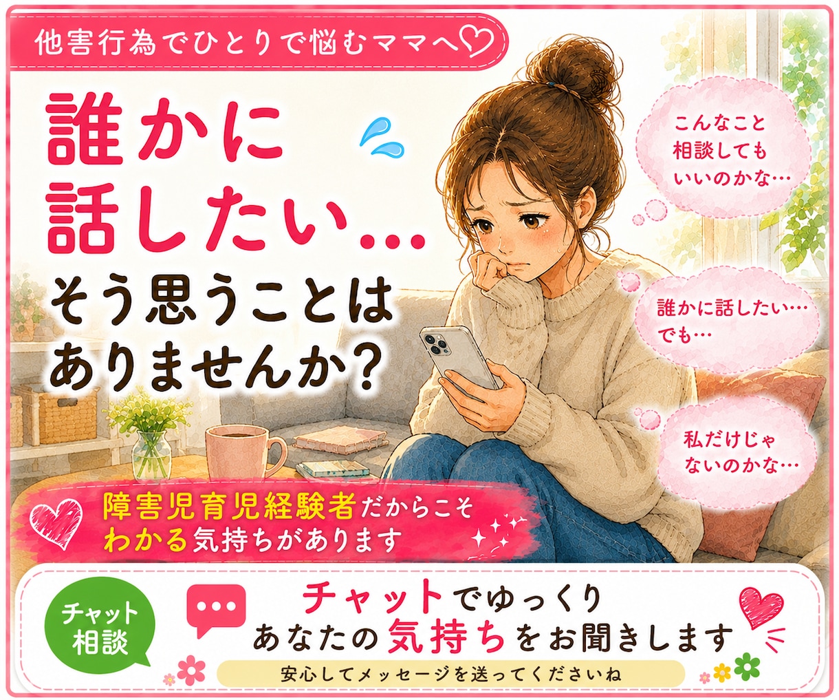 3日間お子さんの他害行為に疲れたママのお話聞きます あなたのペースで気持ちを綴れるチャット相談です イメージ6
