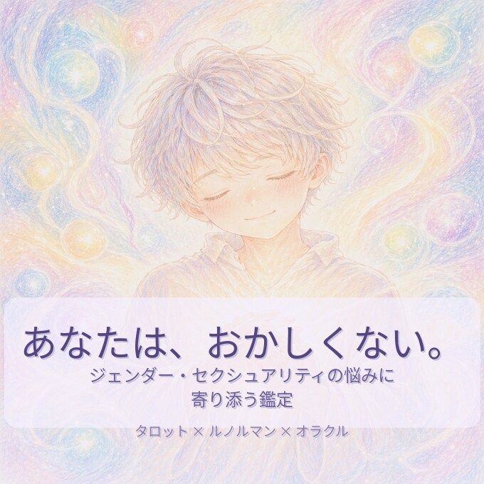 なぜか不安なあなたへ必要なメッセージをお届けします 悩みを抱え込んでしまうあなたへ✿カードからお助けメッセージ✿ イメージ5