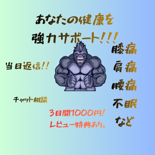 健康の悩み理学療法士が相談に乗ります 理学療法士が一般の方の健康相談なります！！ イメージ1