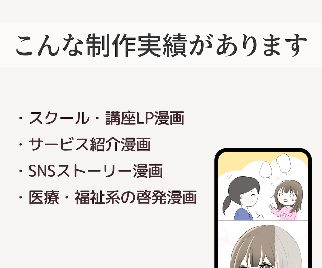 売り込まずに、サービスの魅力が伝わる漫画描きます 説明が苦手でも大丈夫｜SNS・LP・サービス紹介に対応 イメージ3