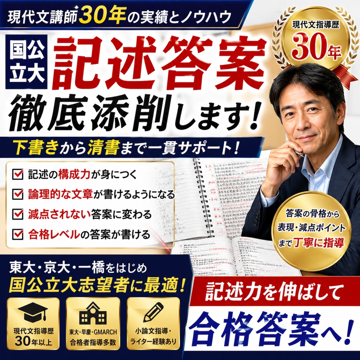 現代文講師30年が国公立大記述答案を添削します 下書きから本番まで、国立合格レベルの記述力を！ イメージ1