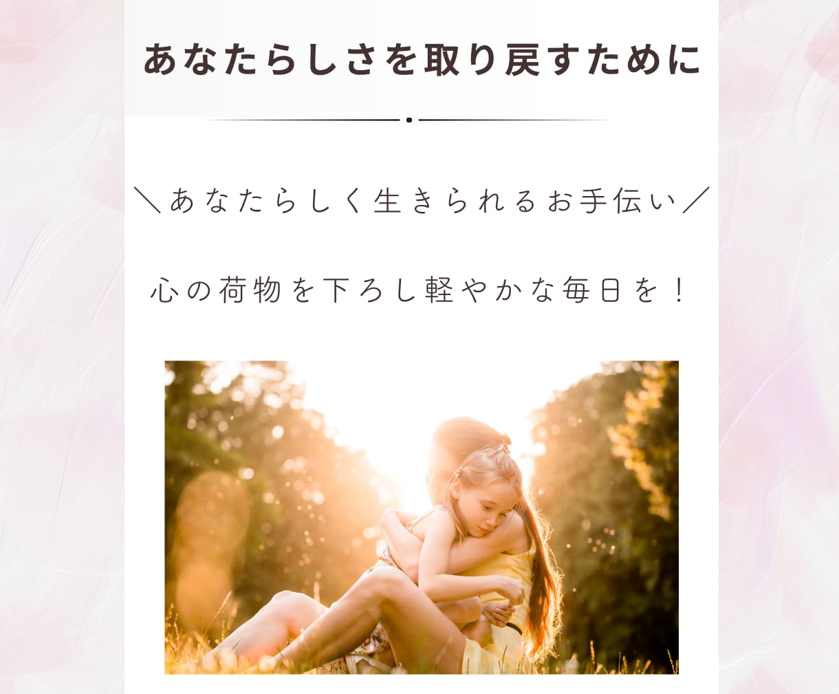 お試し１分でも⭐️何でもお聞きします あなたの心の荷物を半分こしませんか？ イメージ3