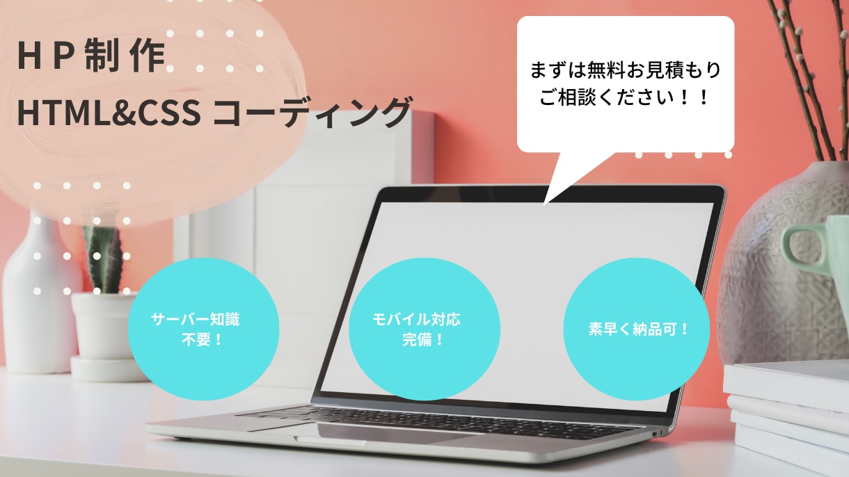 ホームページ作成します まず自社のHPが必要ではありませんか？ イメージ1