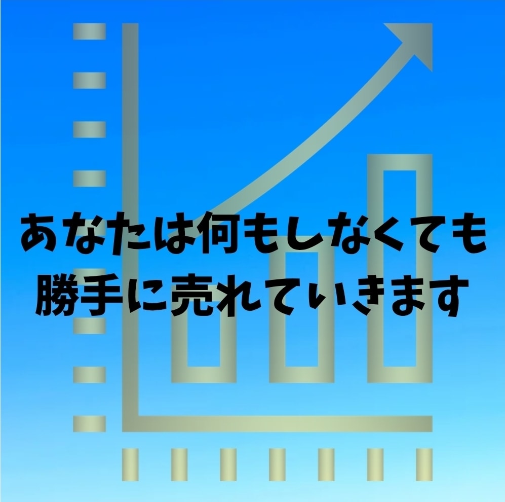 GPTsがあなたの代わりに売れる商品を作ります ｜先着5名様のモニター価格！スマホで まるっと”自動化副業” イメージ5