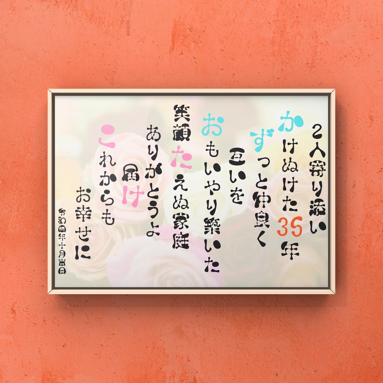 記念日のお祝いに名前詩つくります 格安納得価格で素敵な記念品を！ イメージ2
