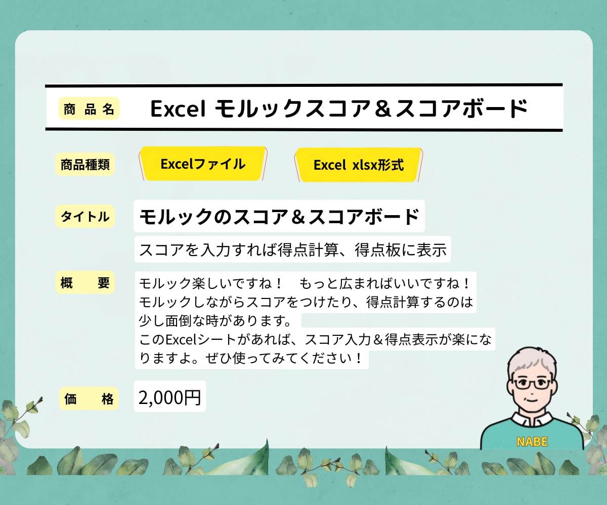 Excel モルックスコア＆スコアボード提供します プレイヤー名、スコアを入力すれば得点を自動計算＆得点表示！ イメージ2