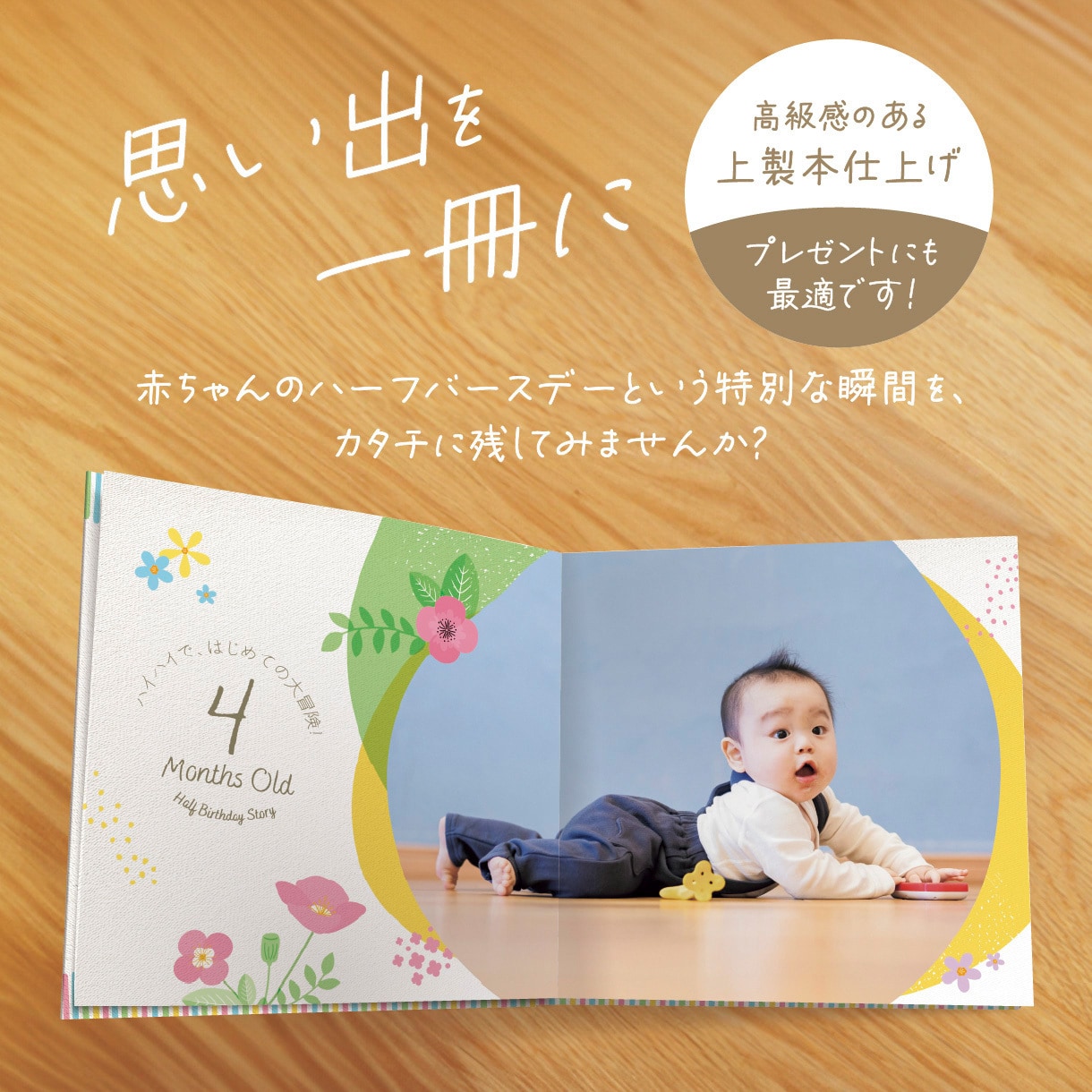 ハーフバースデーのフォトブックつくります ハードカバーのコンパクトでかわいいフォトアルバム イメージ3