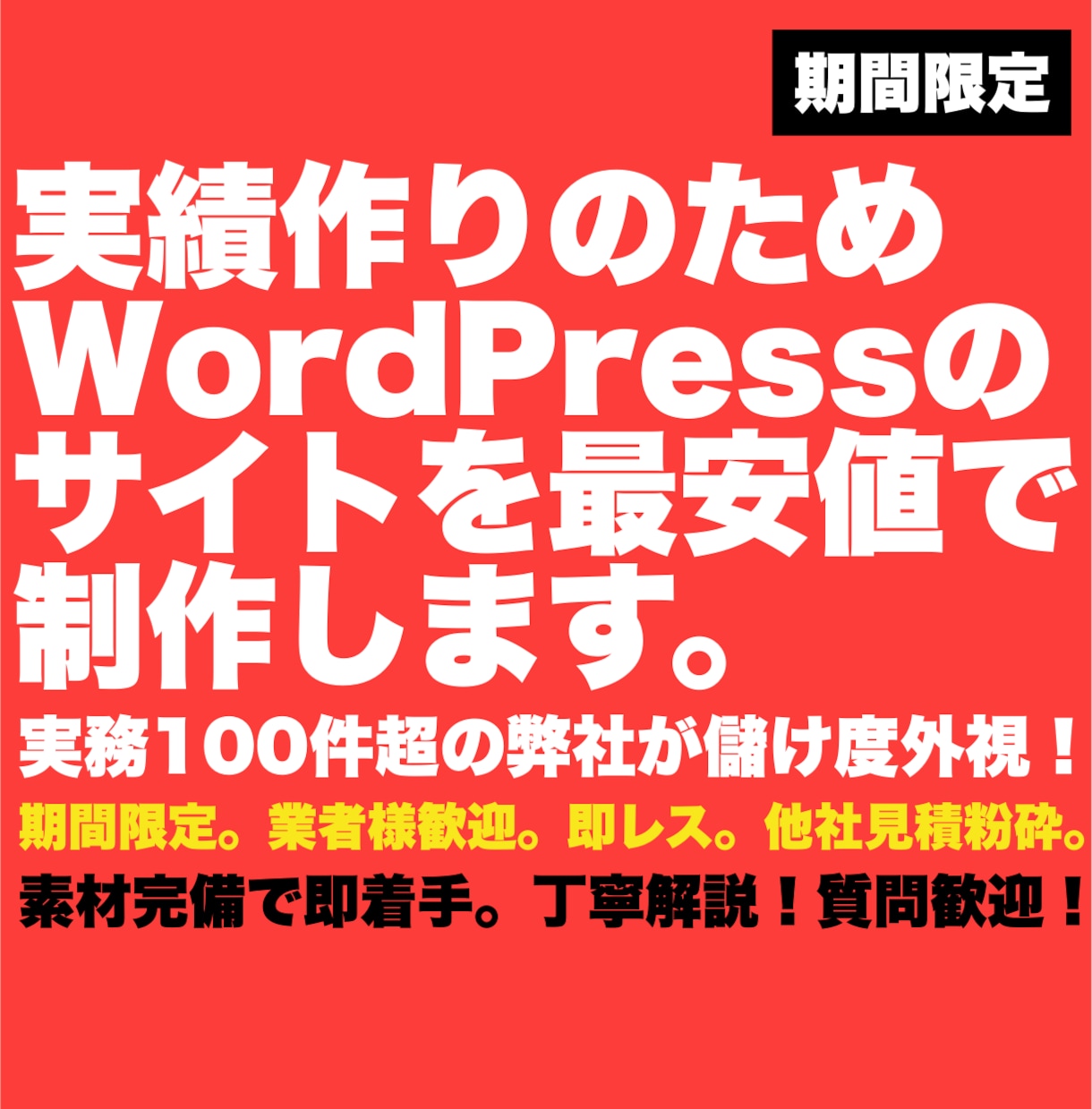 初めてでも安心！低価格でホームページを制作します 小さな修正からサイト制作まで丁寧に対応いたします イメージ1