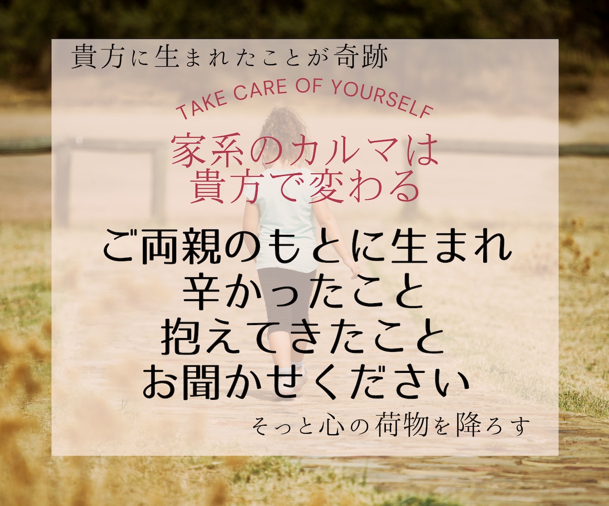 ご両親の事で辛かったこと抱えてきたことお聞きします 家系のカルマは貴方で断つ♡毒親という言葉で片づけたくないから イメージ1