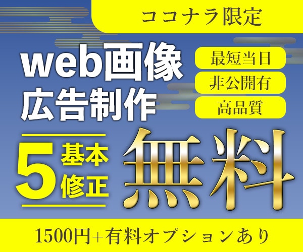 広告に使うバナー、作ります 高品質なバナーを最短当日納品します イメージ1