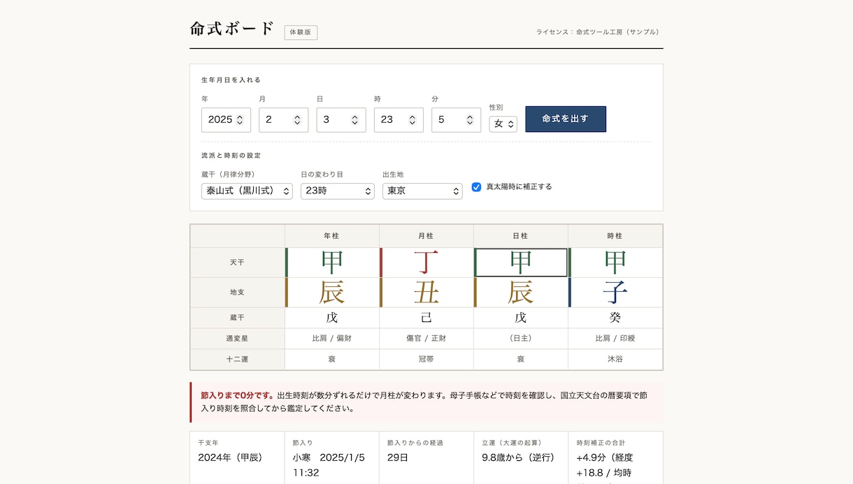 四柱推命の命式を自動で出すツールをお渡しします Excel不要。節入り・真太陽時・夏時刻まで自動補正 イメージ2