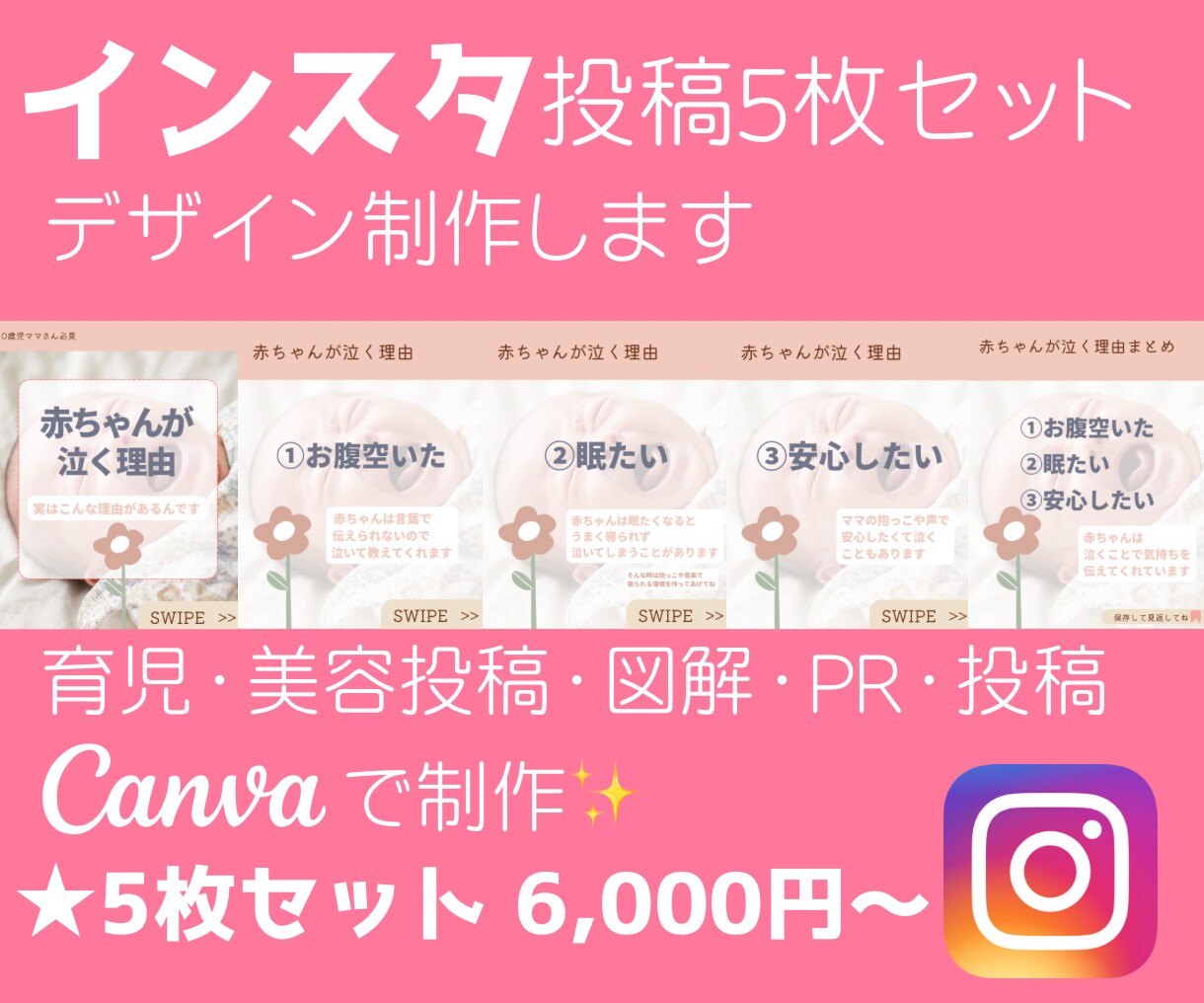 インスタ投稿画像5枚作成します インスタ投稿5枚セット作成｜図解・PR・美容投稿対応 イメージ1