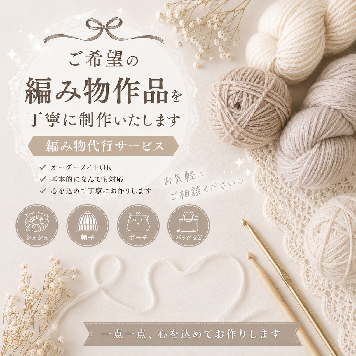 編み物代行　かぎ針編み作品をお作りします 帽子バックなどオリジナルや編み図からの制作もご相談ください イメージ1