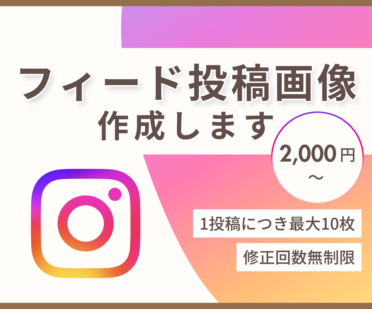 Instagram投稿用画像を作成します アカウントの世界観を大切にした投稿を作成いたします！ イメージ1