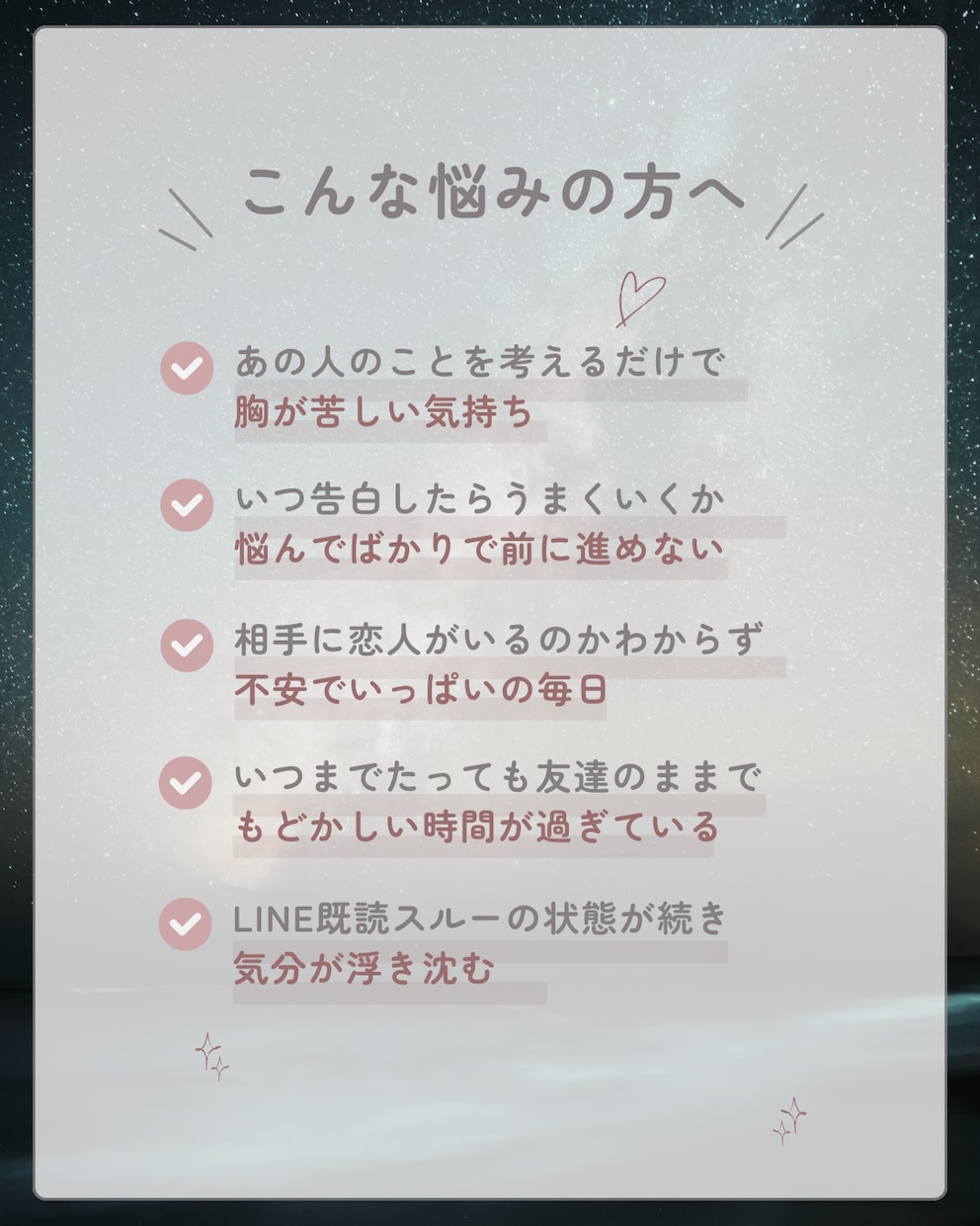 片想いから両想いへ導くため銀河から鑑定します 「好きな人に想いを伝えたい」 そんなあなたの恋を後押しします イメージ2