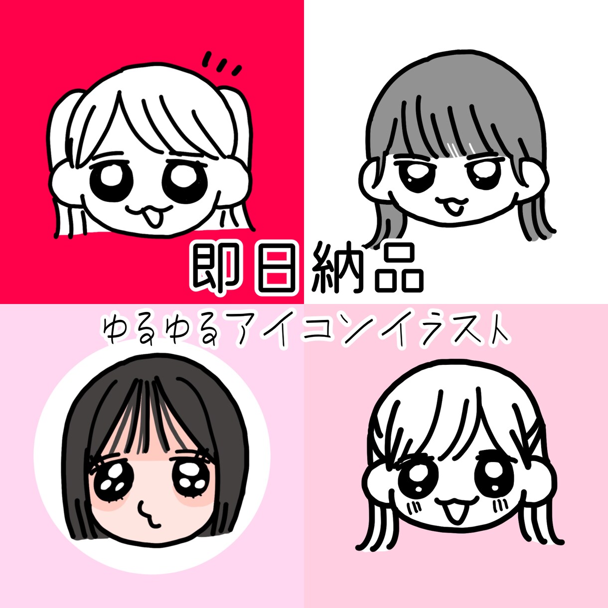 即日納品可！ゆるかわ脱力アイコン描きます 超スピード納品が可能です♡※即日納品には条件があります！ イメージ1