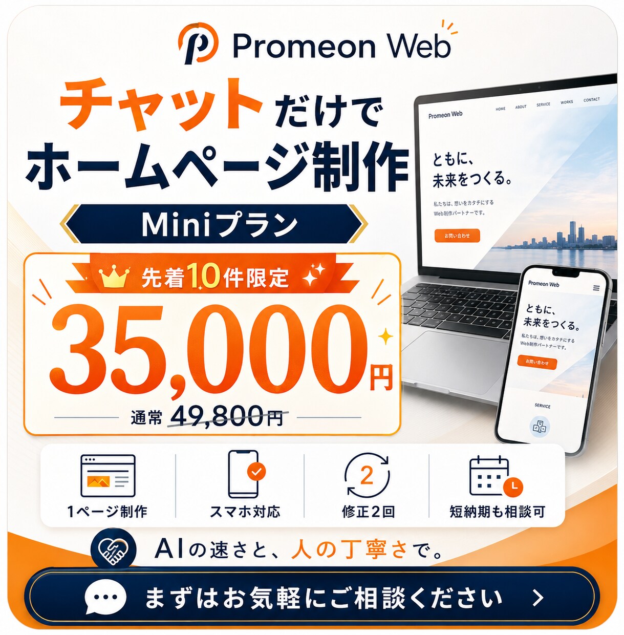 AIを使って最速でホームページを制作します 最短3時間相談可｜10枠のみの募集です イメージ1