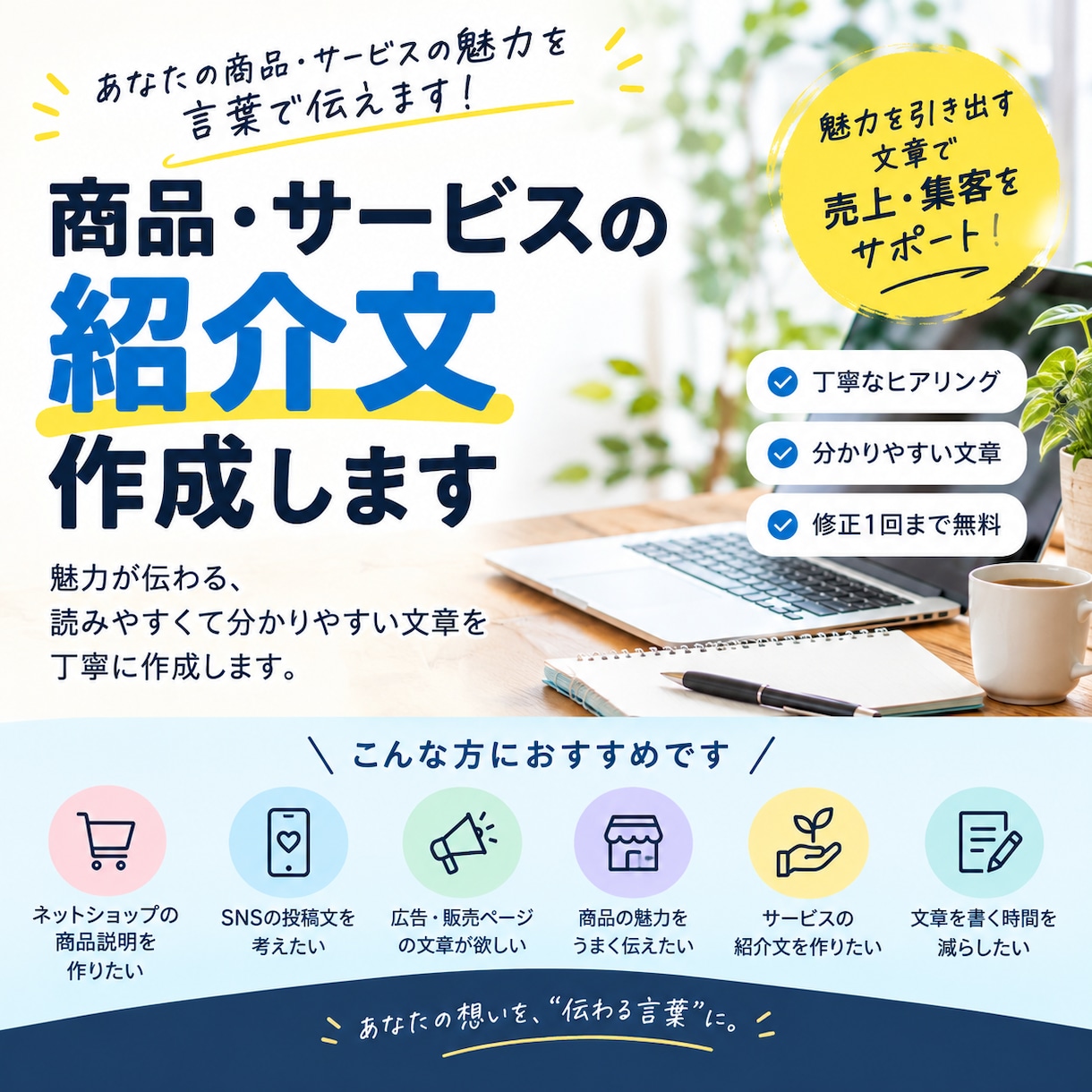 商品紹介文を作成します AIを活用して伝わる文章を丁寧に作成します イメージ1