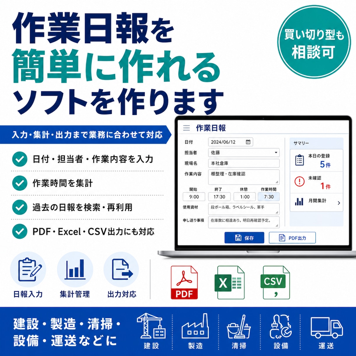 作業日報を簡単に作れるソフトを作ります 入力・集計・出力まで業務に合わせて対応 イメージ1