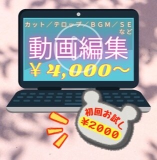 初回お試し価格あり♪動画編集承ります やり方がわからなくて時間をムダにできないあなたへ イメージ1