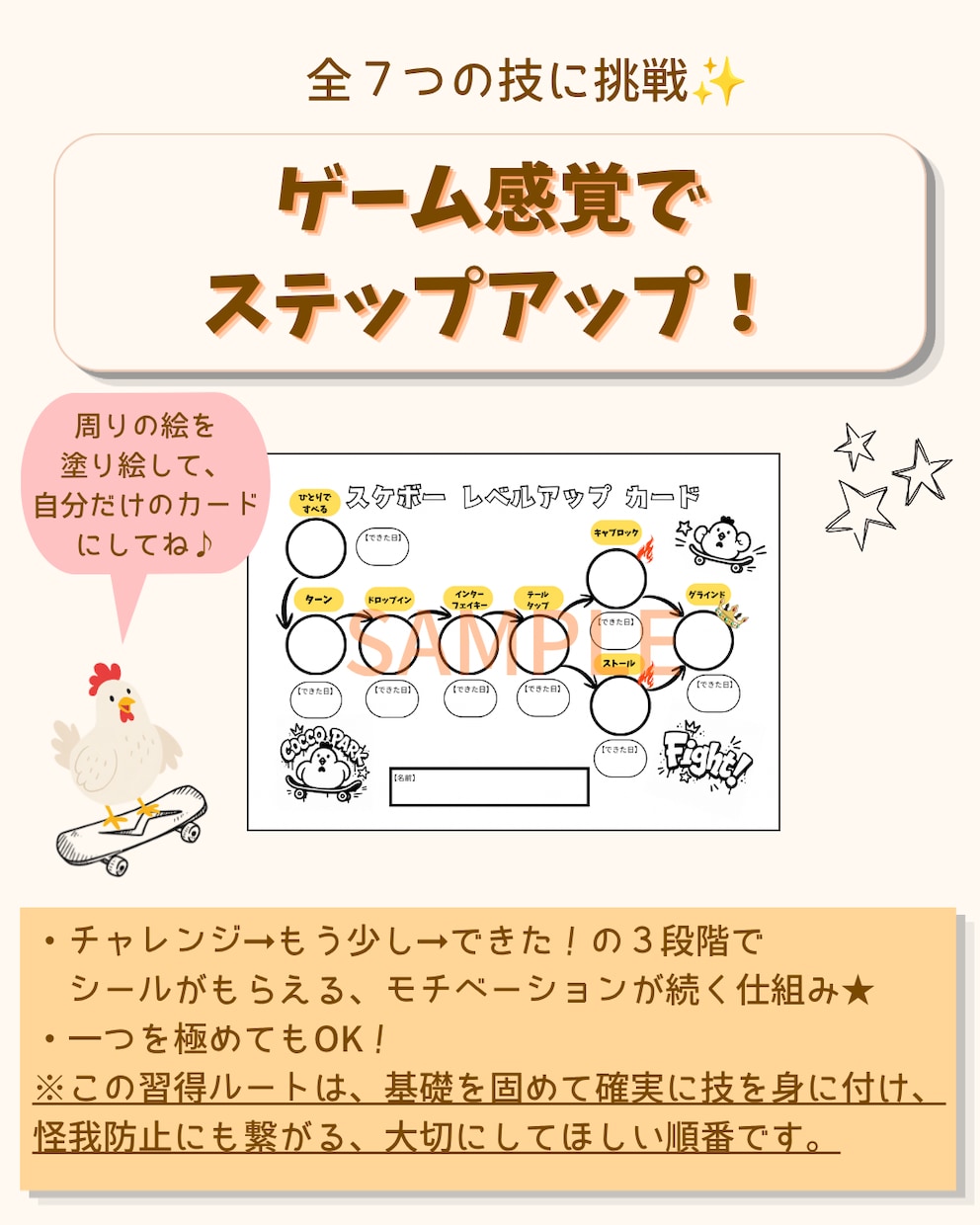 郵送スケボーレベルUP＆練習表シールセット送ります おうち練習のモチベUP！子どもが夢中になるセットです。 イメージ5