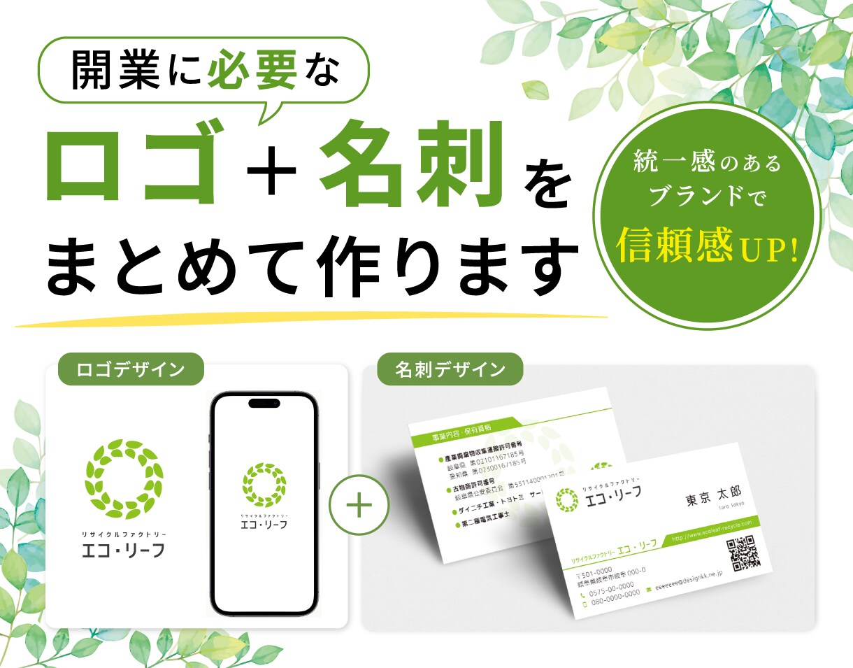 開業に必要なロゴと名刺をまとめて作ります 第一印象で選ばれるブランドづくりをサポートします。 イメージ1