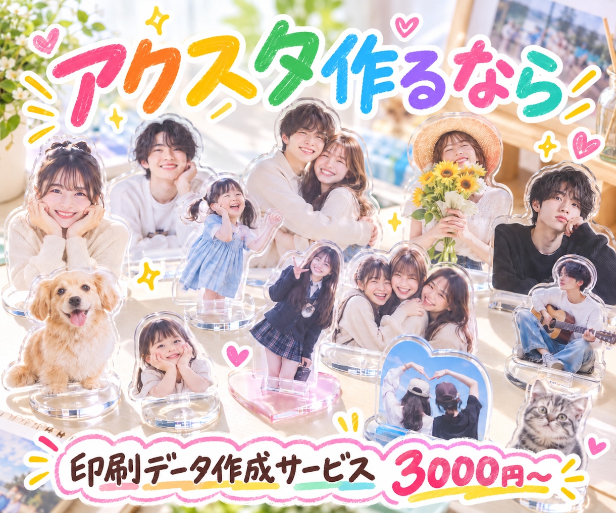 オリジナルのアクスタデータを作成します あなたの好きを、カタチに！アクスタの印刷用データ作成サービス イメージ1