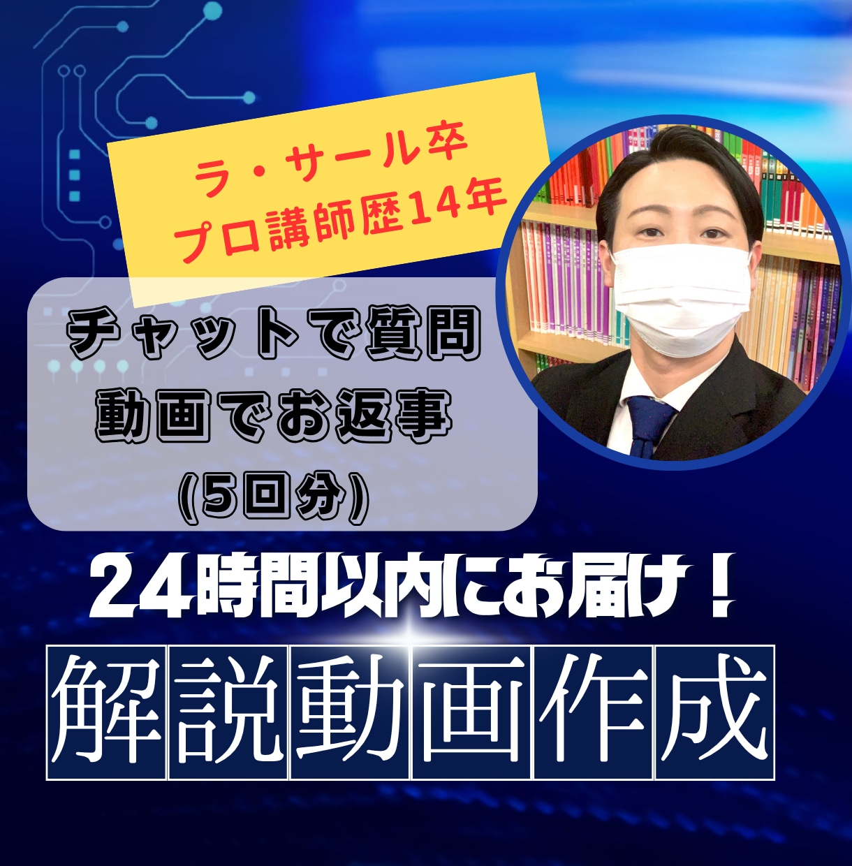 ラ・サール卒｜宿題、テスト対策用の動画を作ります 最短当日納品！分かるまで伴走する魔法の質問箱（5回券） イメージ1