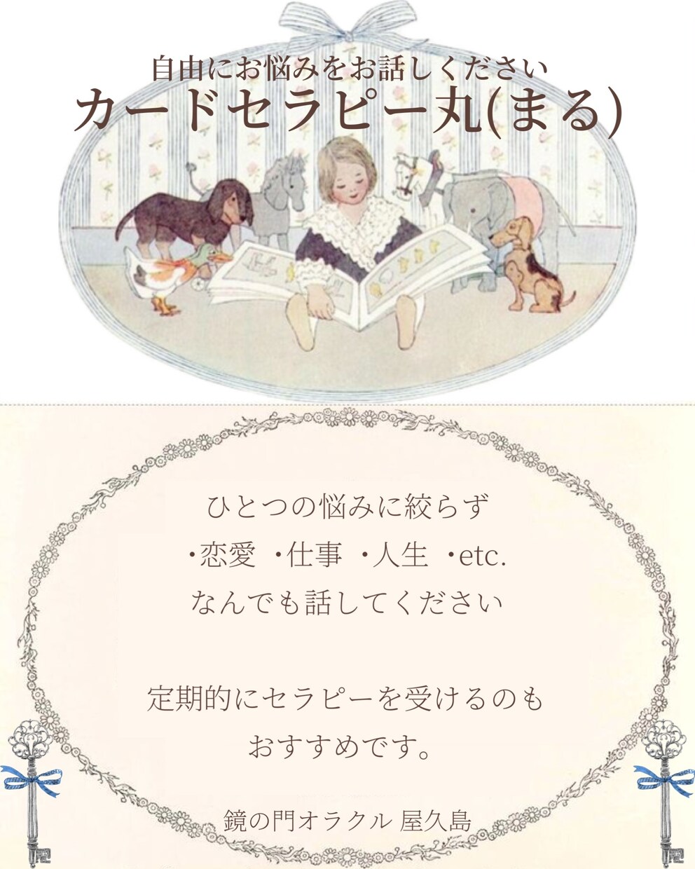 カードセラピー あなたに合わせてアドバイスします 下記のコースからお選びください イメージ7