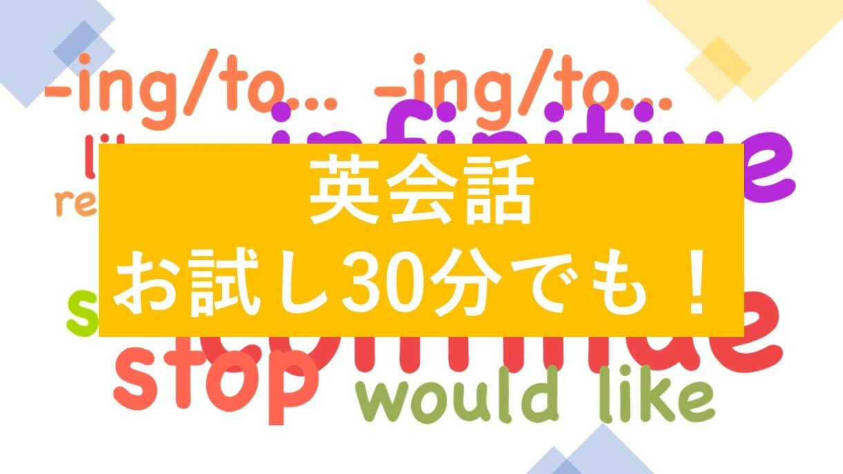 お試しOK!初心者向け英語レッスンします 英検1級&英語講師が優しくサポートします イメージ1
