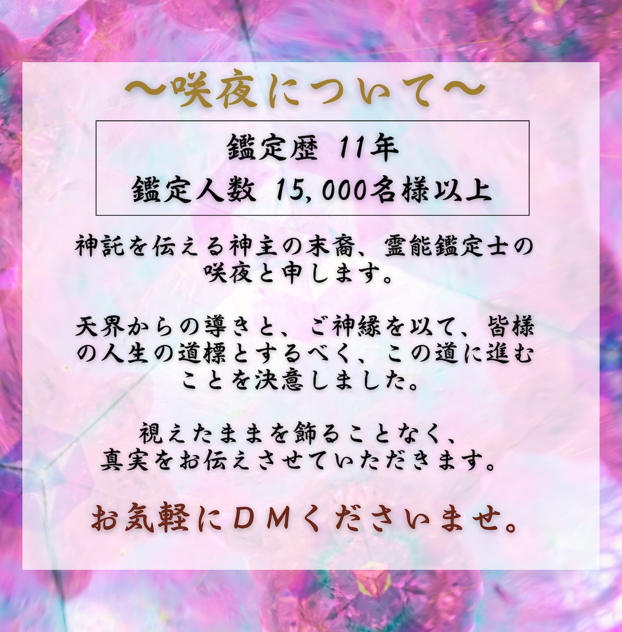 即日｜彼の本音を霊視｜片思い・復縁の縁を視ます 八代目継承者があげ鑑定なしで視ます。彼の気持ち次にすべき行動 イメージ4