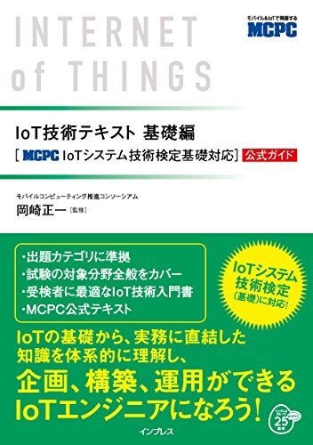 IoTシステム技術検定の模擬試験問題を提供します ‼️類似問題が複数出題されたとご報告を複数いただきました‼️ イメージ2