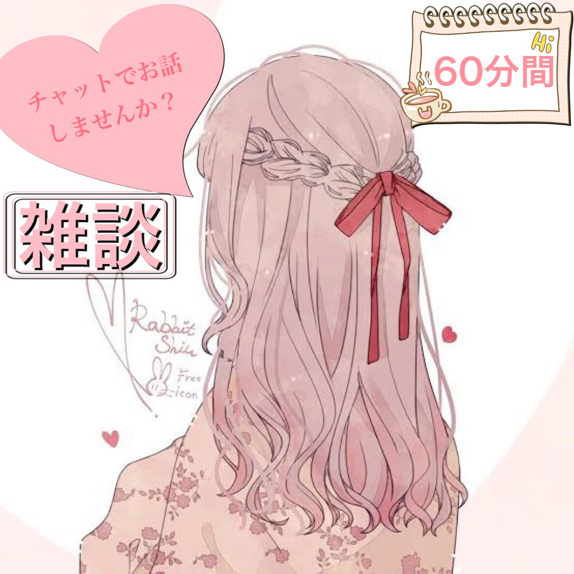 話して気楽になる( *´꒳`*)笑顔にします 楽しい時間を共有しませんか(*´︶`*)❤︎ イメージ1
