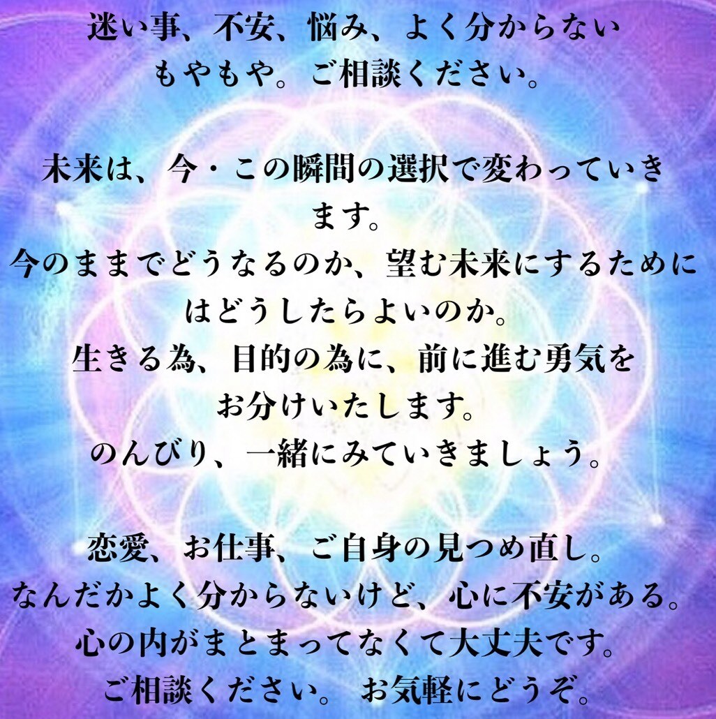 あなたのお悩みを、亜美がお助けします 即鑑定！不倫/復縁/あの人の気持ち/出会いが気になるあなたへ イメージ1