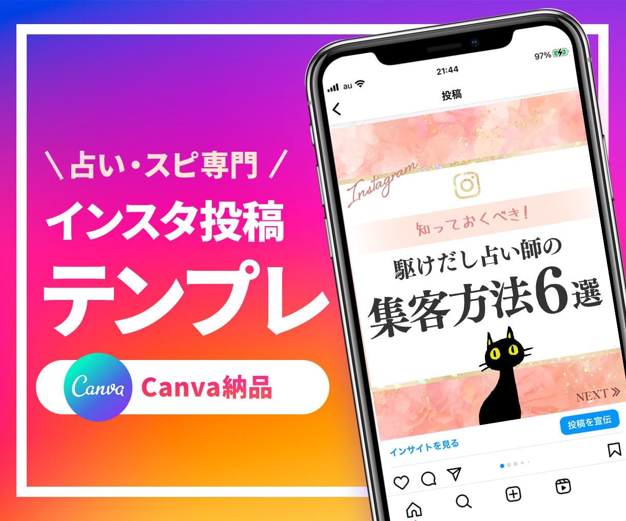 占い・スピ専門インスタテンプレCanvaで作ります キャリア15年のプロが、目を惹く！インスタ投稿をお作りします イメージ1