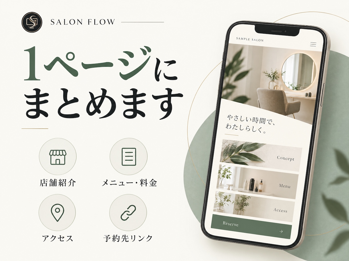 美容室向けの集客ページを制作します メニュー・料金・予約先を1ページに整理 イメージ2