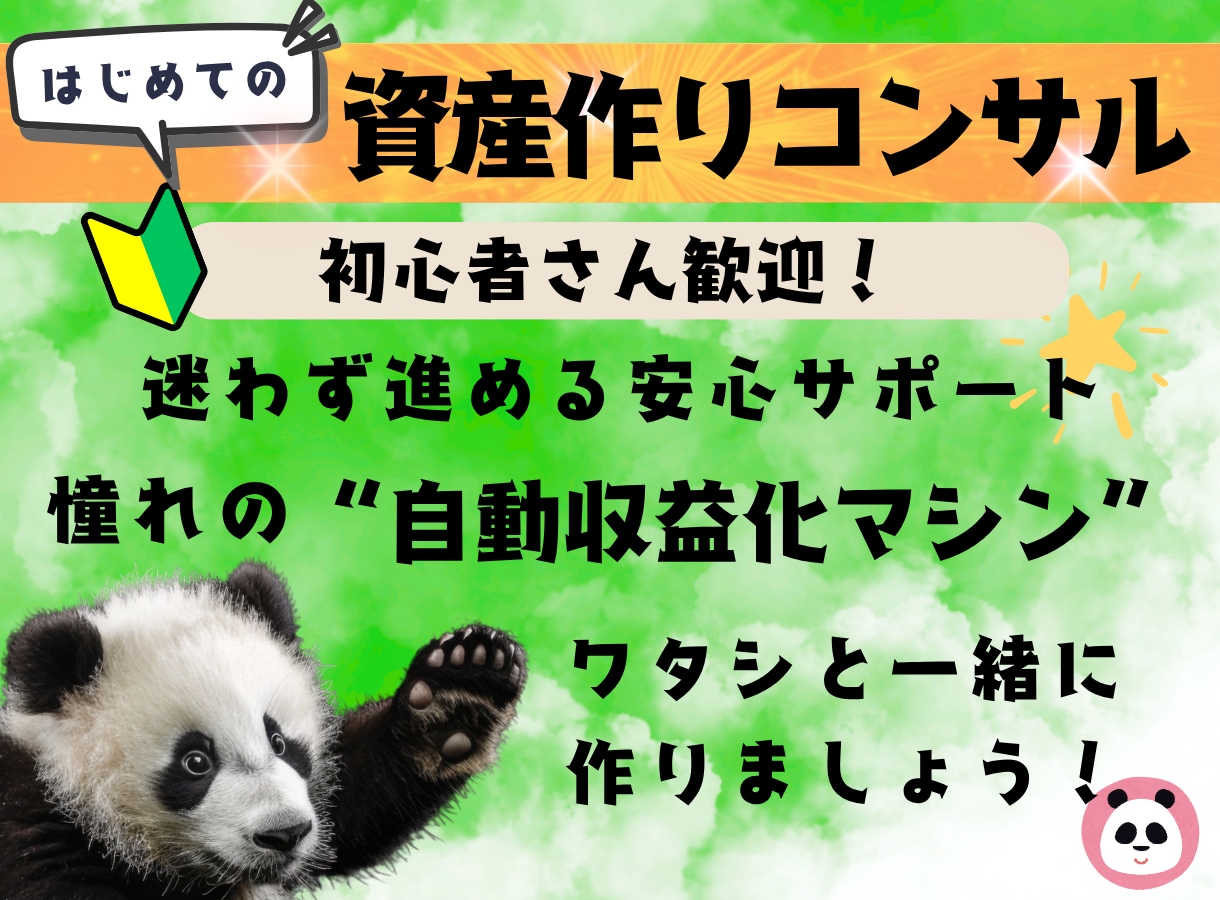 初心者必見！売れる資産商品の作成コンサルをします ゼロからでも安心して進められる個別サポート！ イメージ1