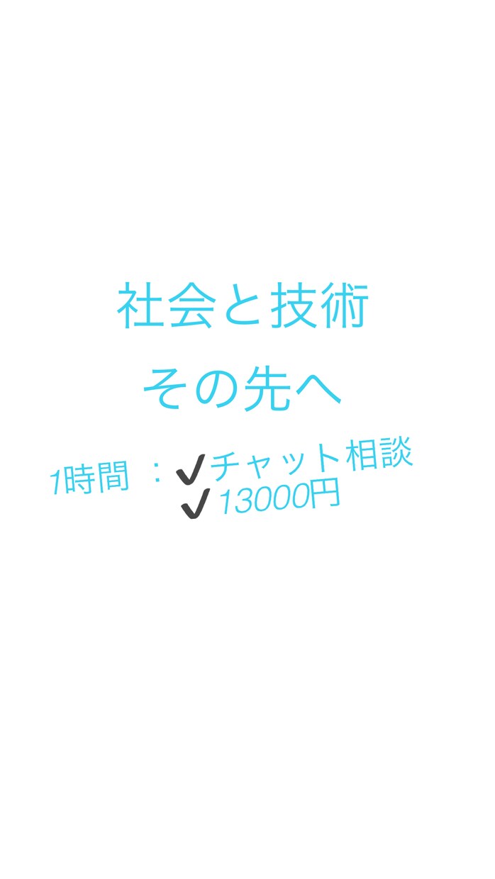 社会的、技術的予測をします 社会や技術を統合的に照らし合わせて予測します。 イメージ1