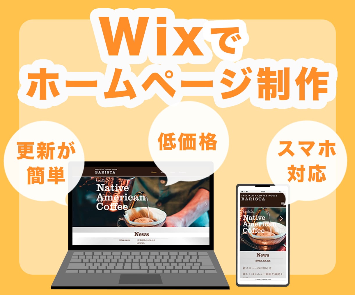 ホームページ制作します Wixでのホームページ制作。だから納入後の運営・更新が簡単！ イメージ1