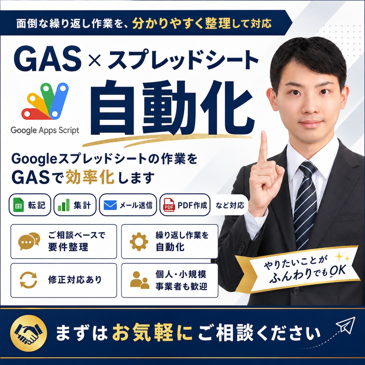 GoogleスプレッドシートをGASで自動化します 転記・集計・メール送信・PDF作成などの手作業を効率化します イメージ1