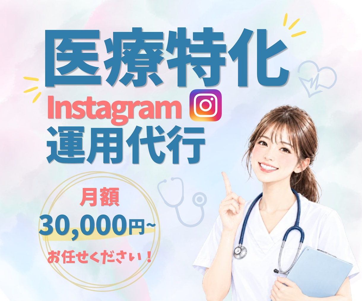 看護師が医療特化Instagramを運用します 企画から投稿・分析・改善提案まで一括対応！ イメージ1